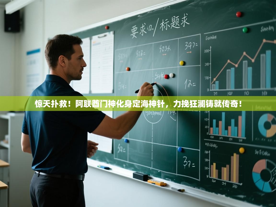 惊天扑救！阿联酋门神化身定海神针，力挽狂澜铸就传奇！  第2张